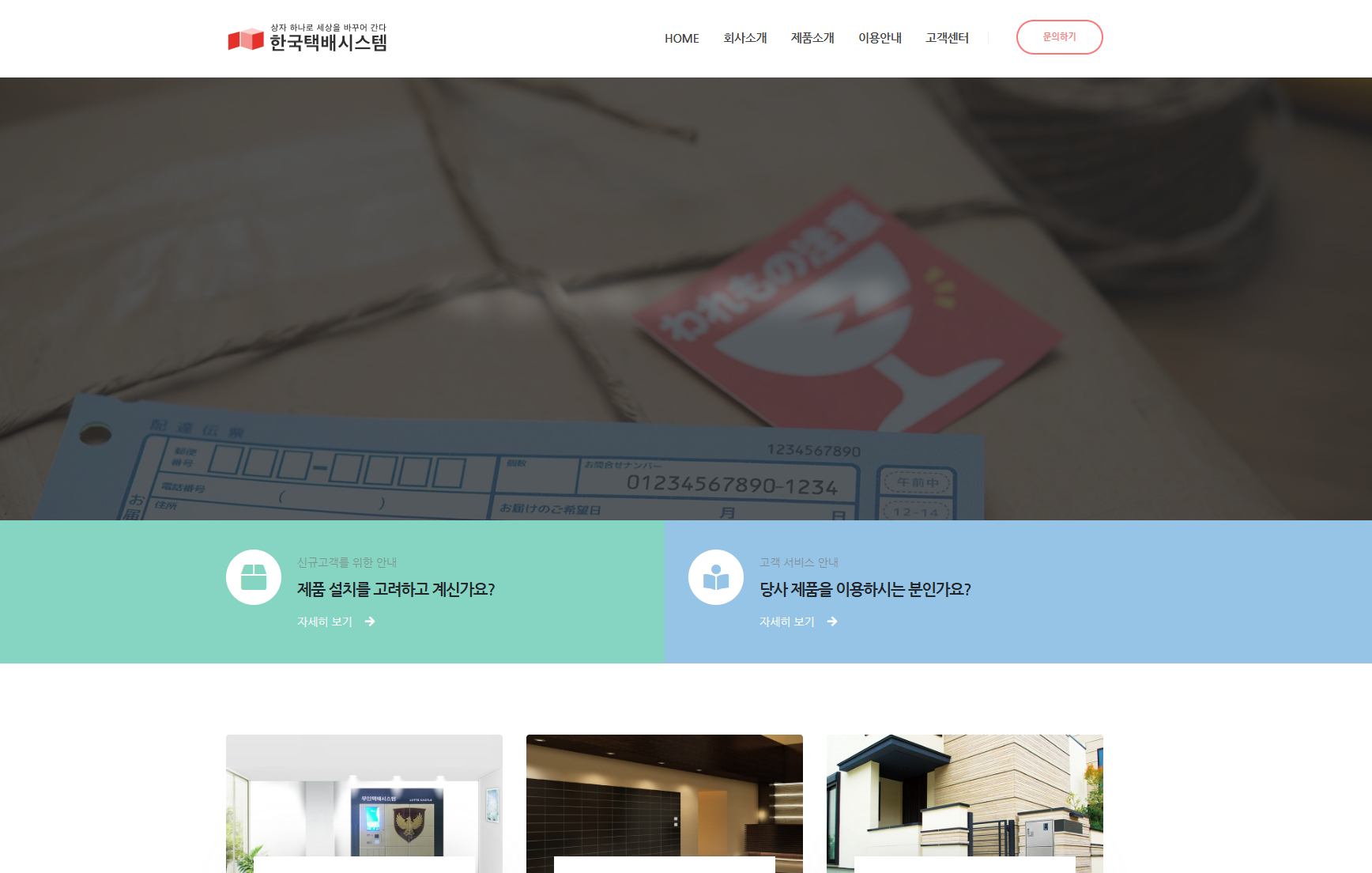 한국택배시스템 기업 웹사이트 화면